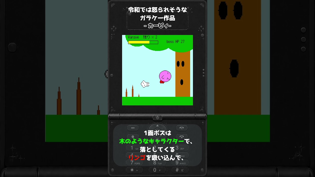 【iアプリ】ガラケーの無法ゲーム「カーピィ」って知ってる?【平成レトロ】#shorts
