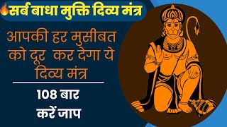 Change Your Life With This Hanuman Mantra Remove Negative Energy Sidh Shabar Manra