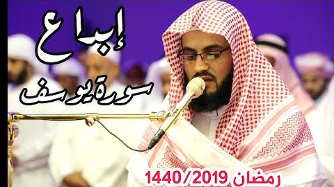 ابداع القارئ رعد الكردي في تلاوة سورة يوسف 79-111 من صلاة القيام ليلة21 رمضان 1440