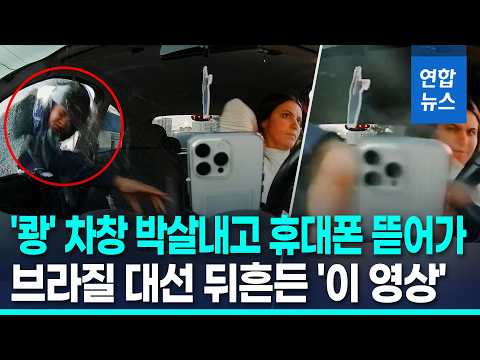 Car window smashed right in front of him, phone stolen… Outrage in Brazil ahead of presidential e...