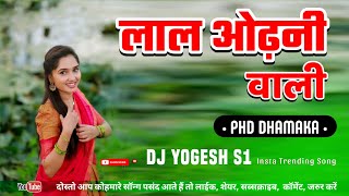 LAL ODHANI VALI | लाल ओढ़नी वाली | INSTA TRENDING SONG | PHD DHAMAKA | DJ YOGESH S1 DJ KIRAN AAVDHA 