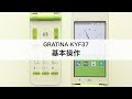 【GRATINA KYF37】基本操作