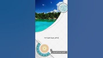 تسبح له السموات والارض ومن فيهن  تلاوه خاشعه  الشيخ: يوسف العيدروس