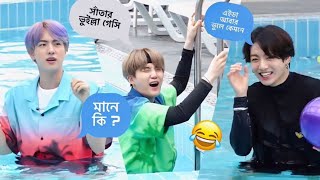 Bts ওয ট র বল গ ম Bangla Funny Dubbing Part 4 Run Bts 83 