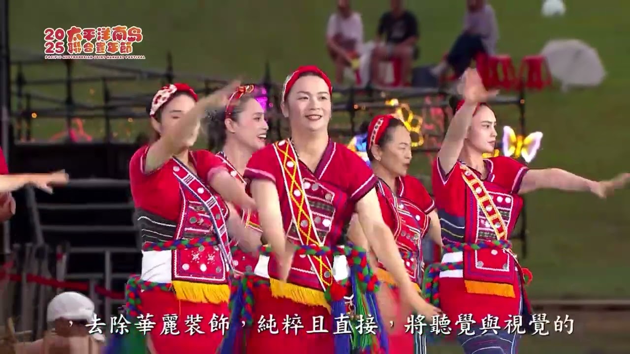 2025太平洋南島聯合豐年節：7月19日Cidal太陽之夜【Rimurak nu niyaru_尋-源/源山海樂舞團】