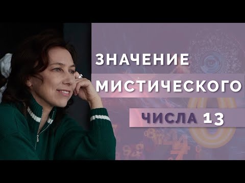 Видео: Има ли 13 планети?