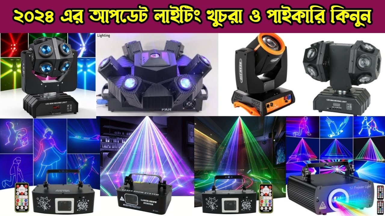 ২০২৪এর আপডেট লাইটিং কিনুন💥Biggest Decoration Light Wholesale Market💥