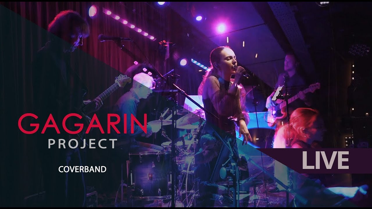 Кавер-группа GAGARIN PROJECT 2021
