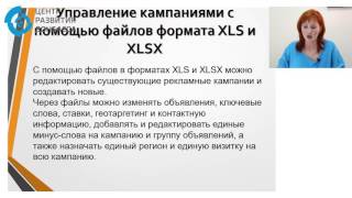 Яндекс Директ_управление_Тренинг снят при поддержке УВКБ ООН совместно с ЦРД