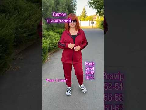 Костюм жіночий кофта і штани в спортивному стилі з лампасами розміри з 52 по 66, видео 1