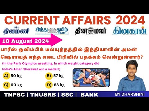 10 August 2024 today current affairs in Tamil Tnpsc RRB Bank Tnusrb ...