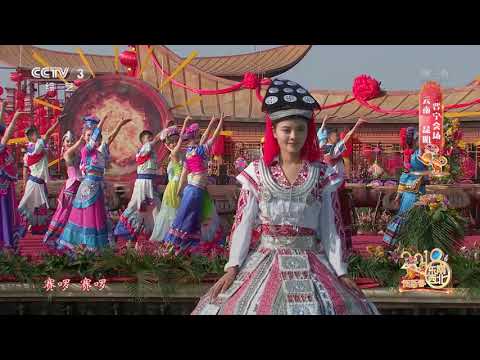 [2018东西南北贺新春]歌曲《远方的客人请你留下来》 | CCTV综艺