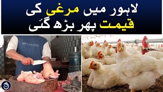 The price of chicken in Lahore increased again - Aaj News