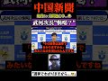 【速報9月】 #石丸市長 定例記者会見で #中国新聞 に「 #武河次長 それって恫喝ですよ」 #えびす記者 逃亡中清志会が600万市に貢献した!? 安芸高田市議会：山本数博、山本優、山根温子 #清志会