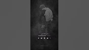 تؤامي إنتي اللي حافظني H ليل المحمدي حالات واتس تصميمي ستوريات انستا اكسبلور اشتراك لايك حب 