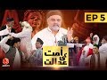 Ep5  ummat ki adalat  alra tv