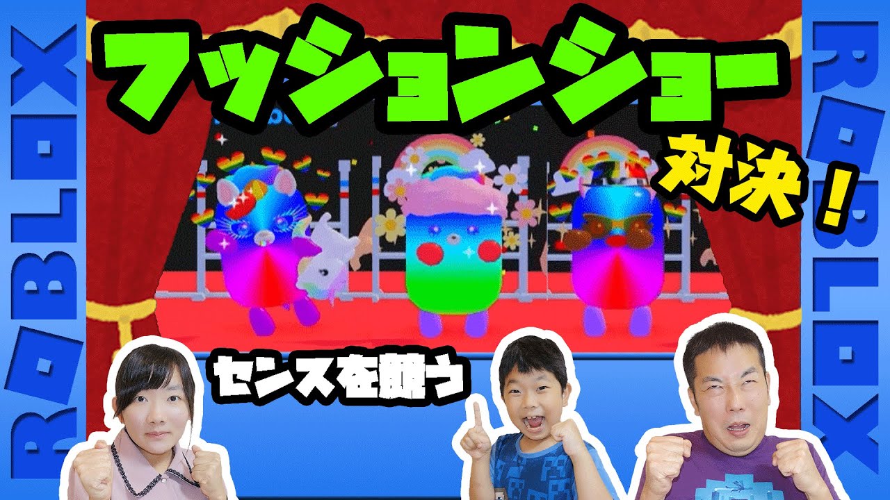 ★センスが命！？ペットの着せ替えで表彰台を目指せ！～ロブロックス⑮ゲーム実況～★