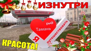 НАША НОВАЯ СТАНЦИЯ ТАМАНЬ-ПАССАЖИРСКАЯ 🚝 У КРЫМСКОГО МОСТА