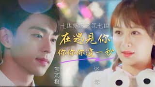 【Fan video】CC Eng sub/ Deng lun CROSSOVER Yang Zi -- Love At First Sight