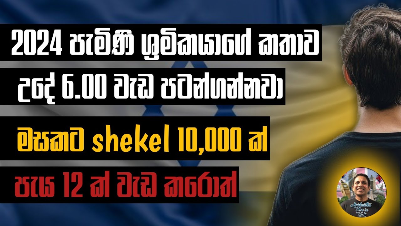 ඊසාරායල් ශ්‍රමිකයෙකුගේ කතාව 🤯/ඊසාරායල් ගියොත් වෙන දේ මෙන්න🤯🤯/israel job/israel job visa/job  israel🤑