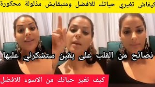 مايا نصيحة العيلات ها كفاش ديرو الفلوس وديري دارك بوحدك بلا متسناي بوركابي..