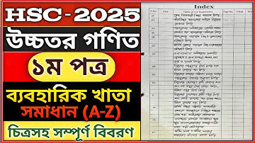 Hsc Higher math 1st paper practical 2025 | এইচএসসি ২০২৫ উচ্চতর গণিত ব্যবহারিক চিত্র ও বিবরণ |