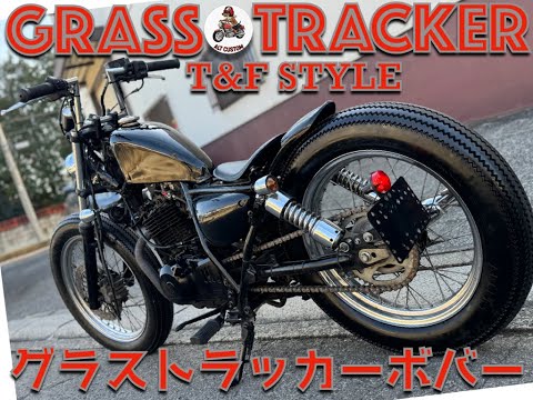 グラストラッカー ビッグボーイ ガレージT&Fコンプリート仕様 THE