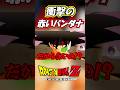 【衝撃】赤いバンダナの意味【ドラゴンボール Z KAKAROT】#Shorts #ドラゴンボールz #dragonball