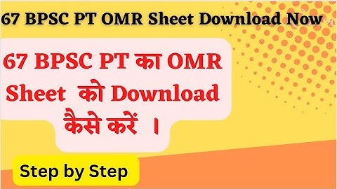 67 BPSC PT OMR Sheet Download Now , 68 BPSC Ka OMR Sheet Download Kaise Karen । Step by step #BPSC