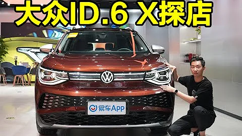 上汽大众也在商场开门店？探寻ID.6 X购买全流程 - 天天要闻