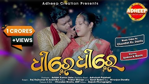 DHIRE DHIRE FULL VIDEO ||SAMBALPURI SONG||ROSHAN & MUNIA || R RAJKUMAR & ANAMIAKA