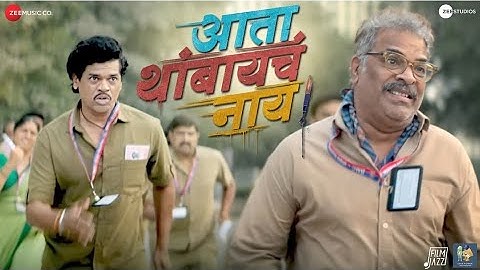 Ata Thambaycha Naay Title Track |Ajay& Aanandi | Gulraj | Manoj | Ashutosh, Bharat, Siddharth#viral