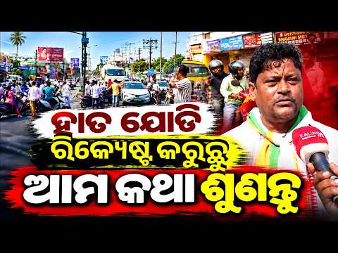 Odisha Bandh Impact: Shops Shut, Traffic Hit on Bhubaneswar-Cuttack Road | Knews Odisha
