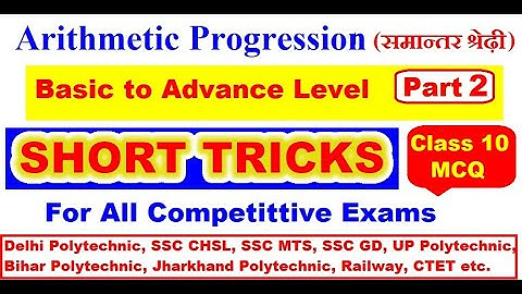Arithmetic Progression Short Trick Part 2 | Delhi Polytechnic Maths 2020 | BMS | SSC |UP Polytechnic