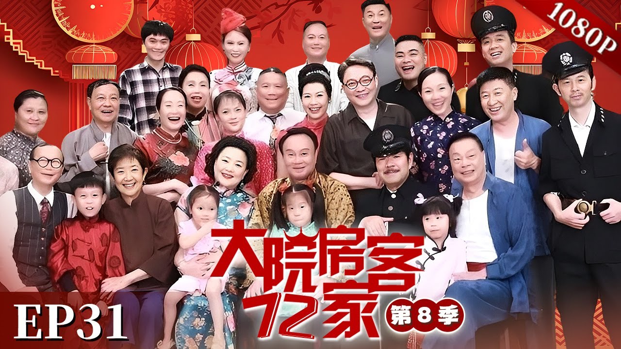 EP31|牛局长和斧头帮串通一气，发仔被斧头帮砍伤！亲民接访日大院大家会帮牛局长说好话吗？【大院房客72家 第8季】#粤语 #喜剧 #Cantonese