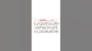 Surah AL-ASR সূরা আল আসর سوره العصر #explore #egzonibrahimi #arabic #islamicstatus #quran #music