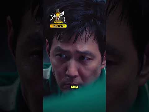 Ки Хун всех подставил... | Игра в кальмара 2 #кино #фильм #сериал #игравкальмара2