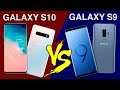 Samsung Galaxy S10 против Samsung Galaxy S9 - 13 отличий