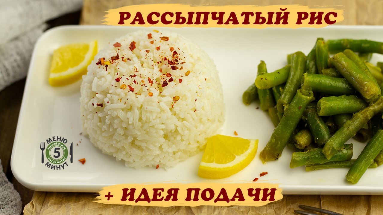 Фасоль с рисом - рецепт с фото на территория-исцеления.рф