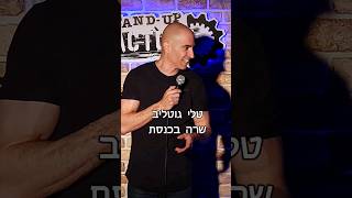 טלי גוטליב התחילה לשיר