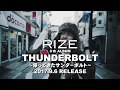 RIZE 「THUNDERBOLT~帰ってきたサンダーボルト~」 2017.9.6RELEASE