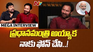 నరేంద్ర మోడీ ప్రధాని అయ్యాక నాకు ఫోన్ చేసి..! : Kishan Reddy | PM Modi | Chiranjeevi | Ntv