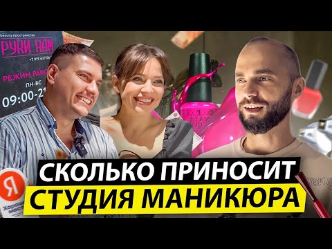 ОТКРЫЛИ САЛОН КРАСОТЫ С НУЛЯ! Бьюти Бизнес: Кто сказал что будет легко?