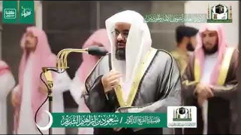 تلاوة فاقت الوصف والجمال لفضيلة الشيخ سعود الشريم من تراويح 1441