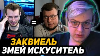 ВСЯ ПРАВДА КОСТИКА СМЕРЧА! |  ПЯТЁРКА про НЕРКИНА и ЗАКВИЕЛЯ