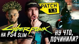 Cyberpunk 2077 - Patch 1.5 VS Patch 1.3. DLC 2022 / Смена внешнего вида, квартиры, неон и Баги