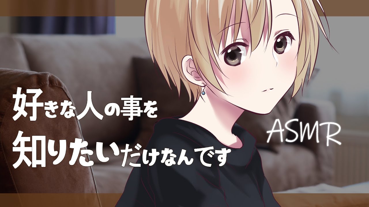 【妹ができました】お兄さんをもっと知りたいです…【3dio/クーデレ/シチュボ/バイノーラル/甘々】