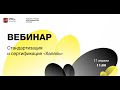 Вебинар по стандартизации и сертификации &quot;Халяль&quot;