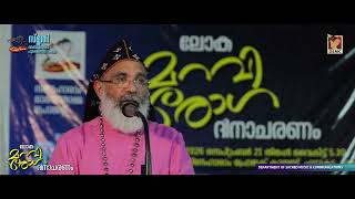 RT REV THOMAS MAR THEETHOS EPISCOPA | SMRUTHY ALZHEIMER'S REHABILITATION CENTRE PUNALUR | DSMC