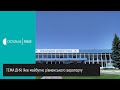 Яке майбутнє рівненського аеропорту || Тема дня на UA: Рівне